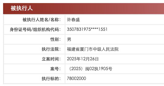 鉑爵旅拍成被執行人，執行標的7800萬元，攝影擴印服務行業合規警鐘再鳴